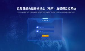 儀隴縣攪拌站定制界面云平臺系統(tǒng)
